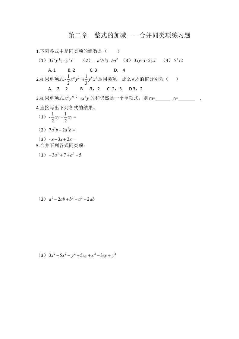 2.2合并同类项（大河一中杨英）