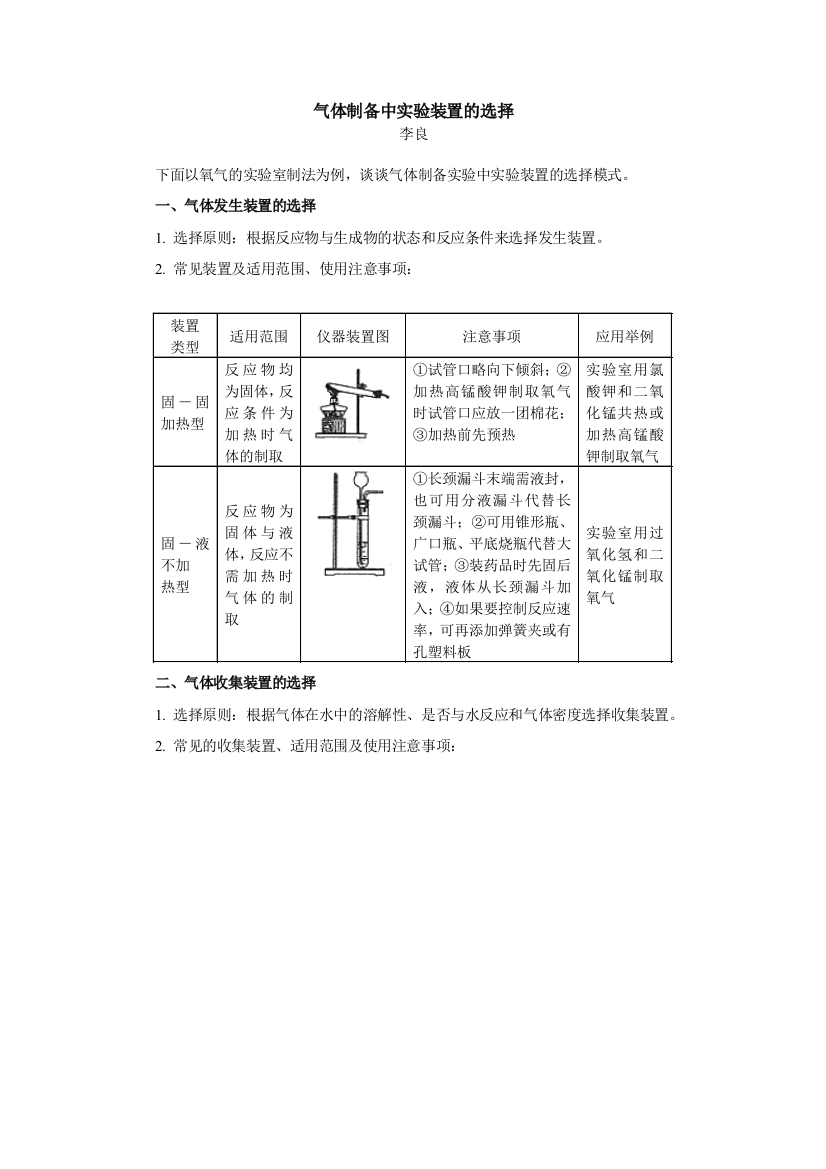 气体制备中实验装置的选择