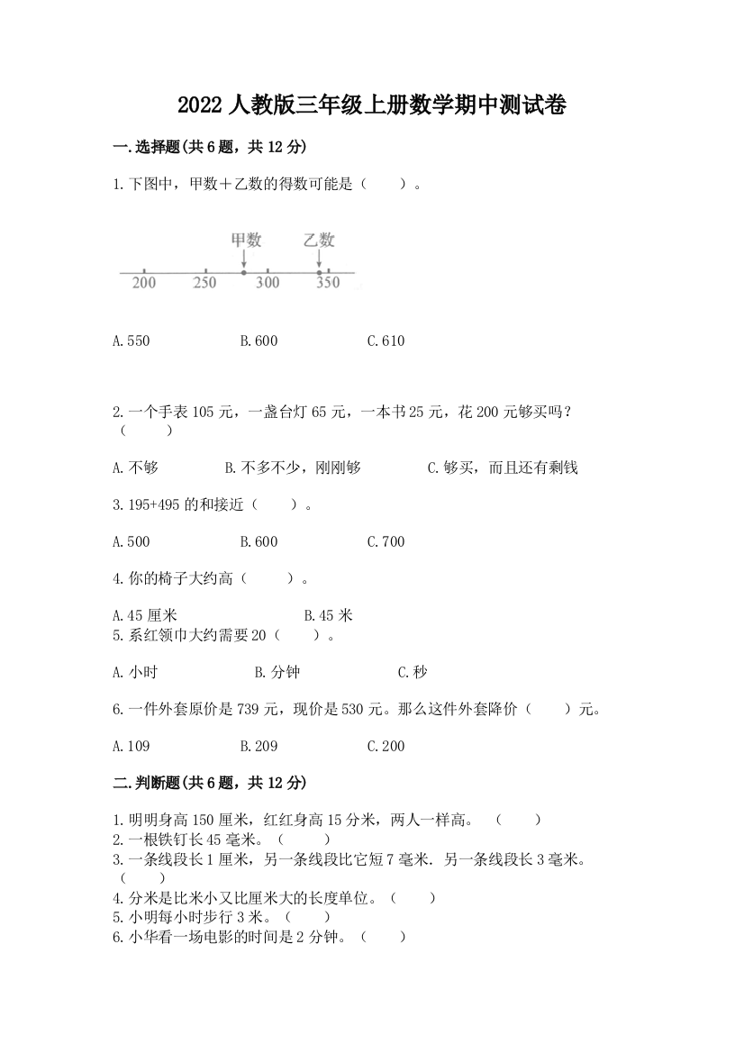 2022人教版三年级上册数学期中测试卷附答案(培优a卷)