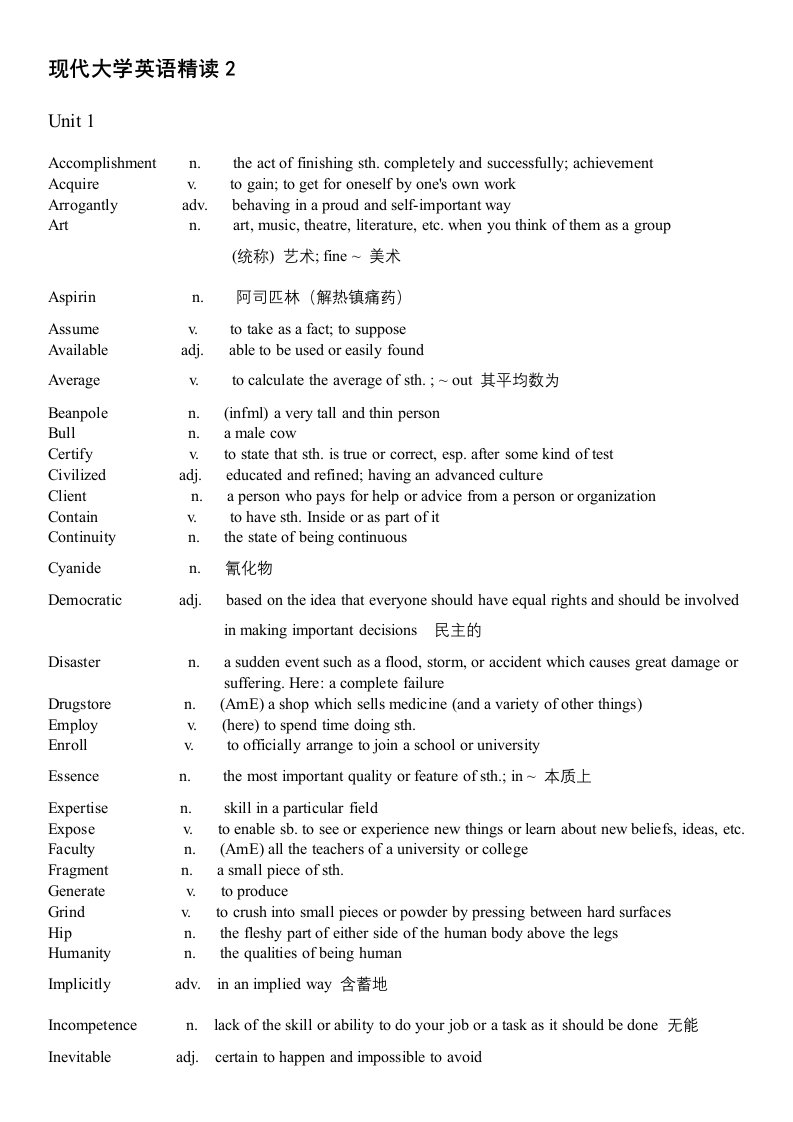 现代大学英语精读2单词