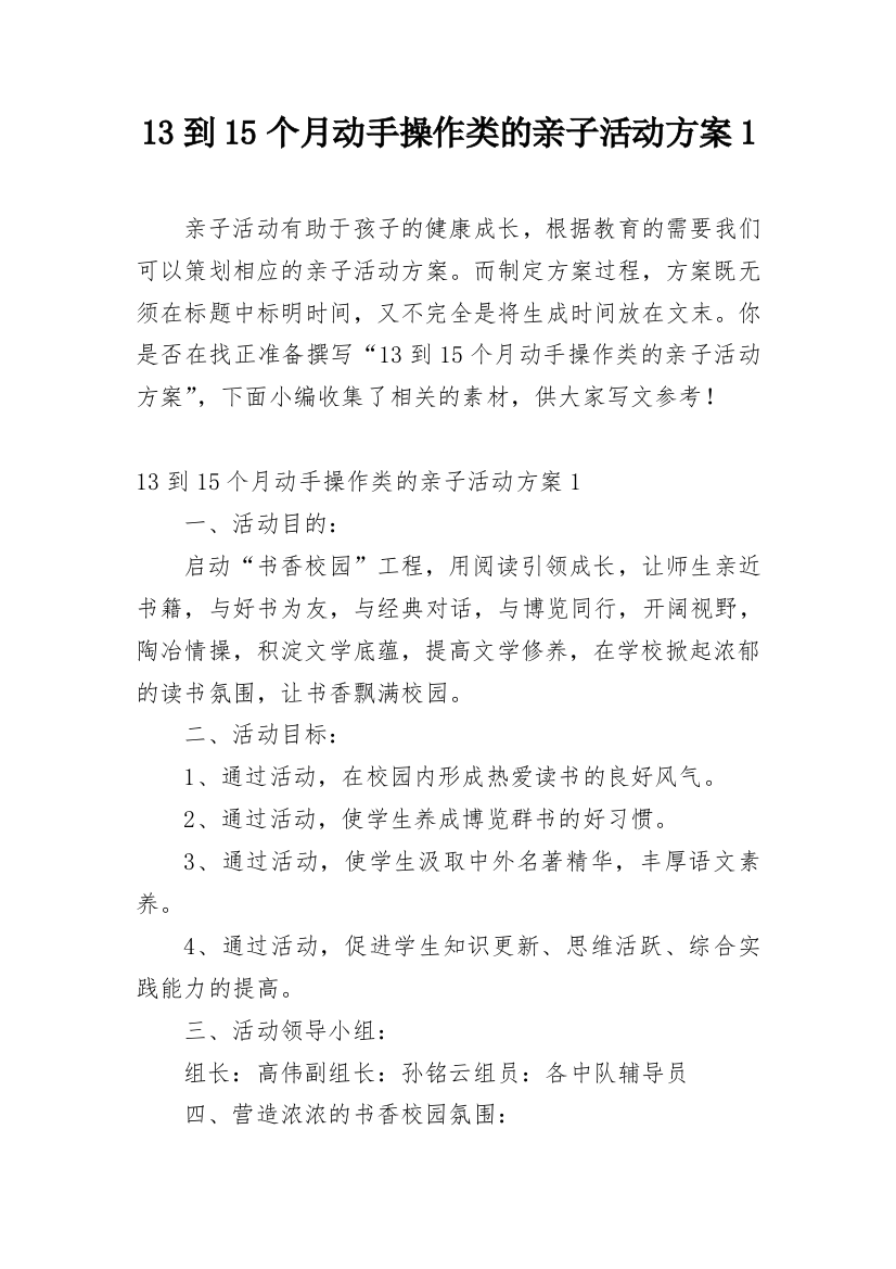 13到15个月动手操作类的亲子活动方案1