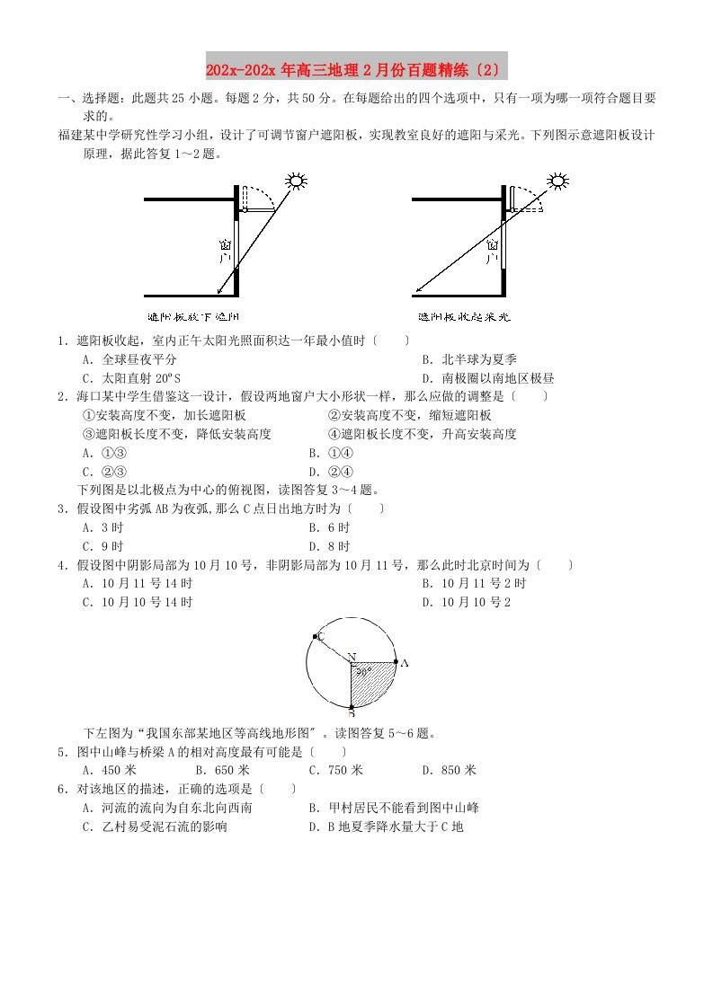 202X高三地理2月份百题精练（2）