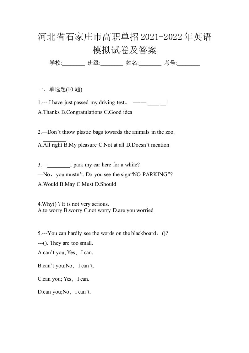 河北省石家庄市高职单招2021-2022年英语模拟试卷及答案