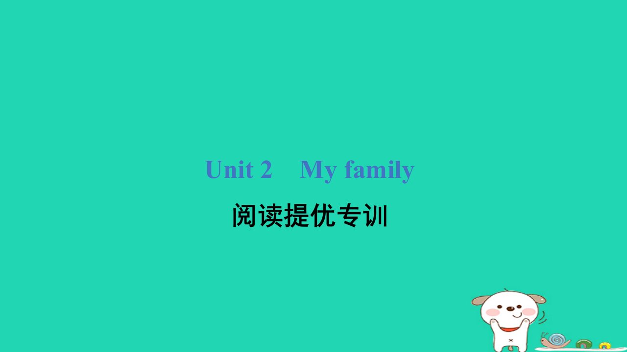 2024三年级英语下册Unit2Myfamily阅读提优专训习题课件人教PEP