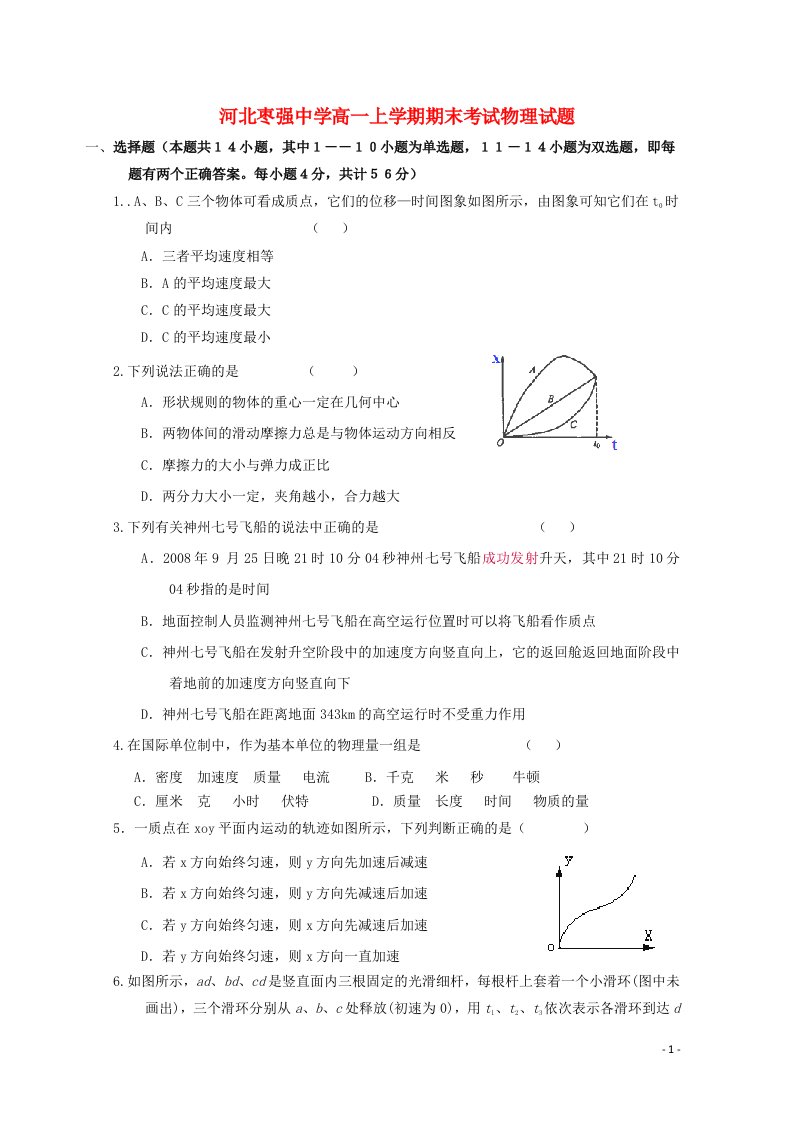 河北省衡水市枣强中学高一物理上学期期末考试试题