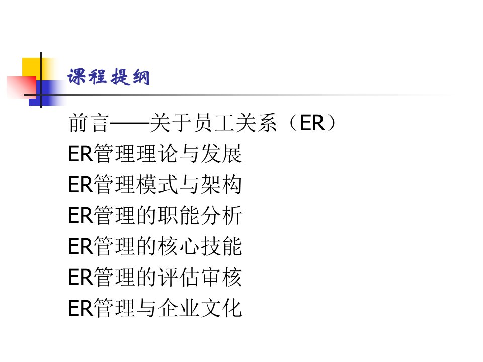 最新员工关系82679ppt课件