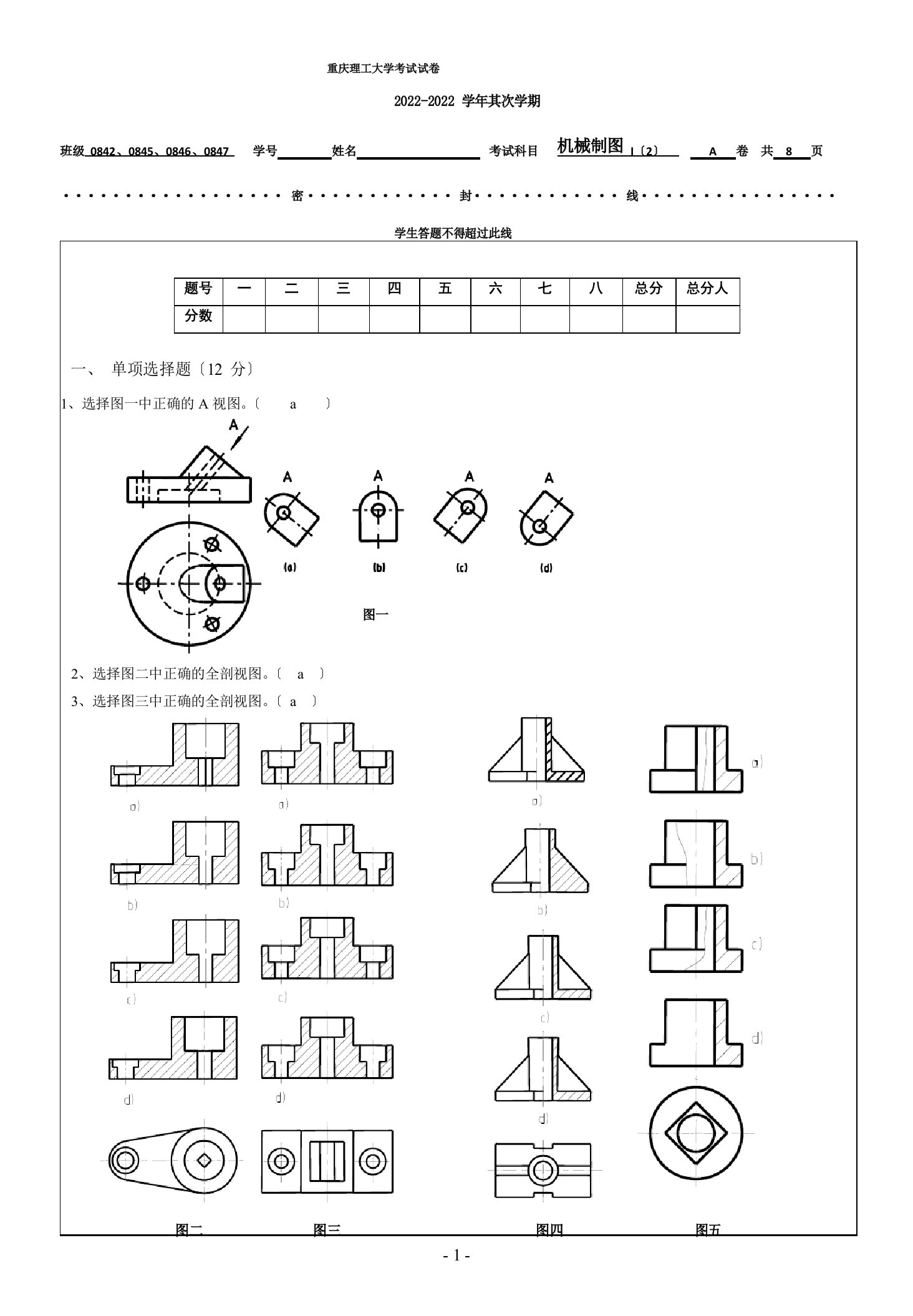 重庆理工大学机械制图2试卷及答案