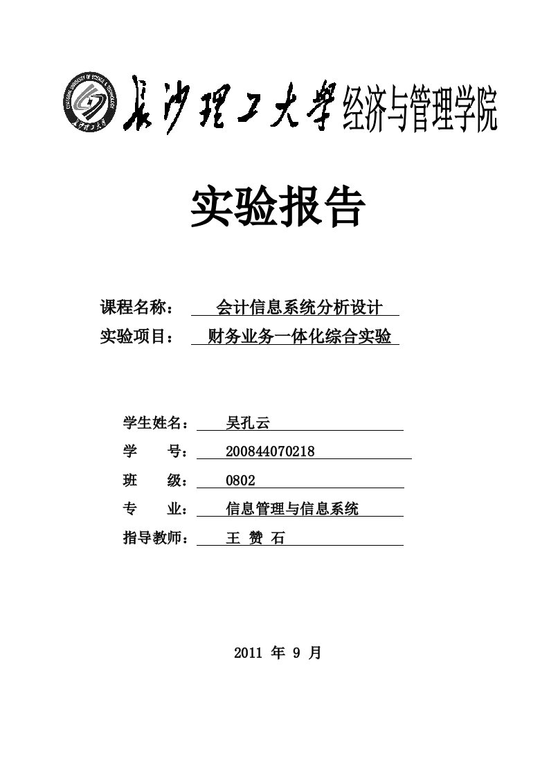 财务会计与信息化管理知识分析系统设计