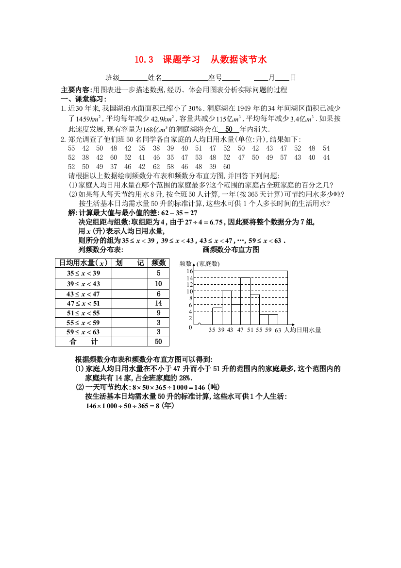 七年级数学下册-10.3课题学习从数据谈节水同步练习-人教新课标版