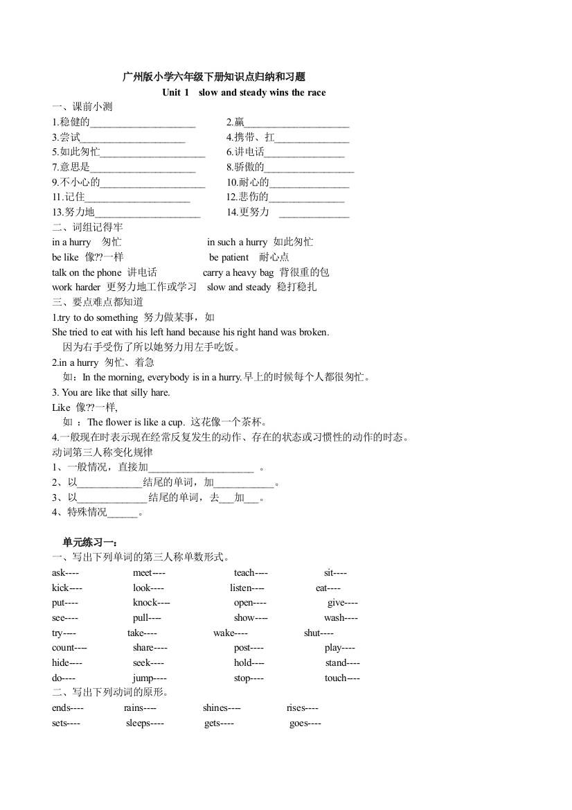 广州版版小学六年级下册的基础基础知识点归纳和习题(全册)