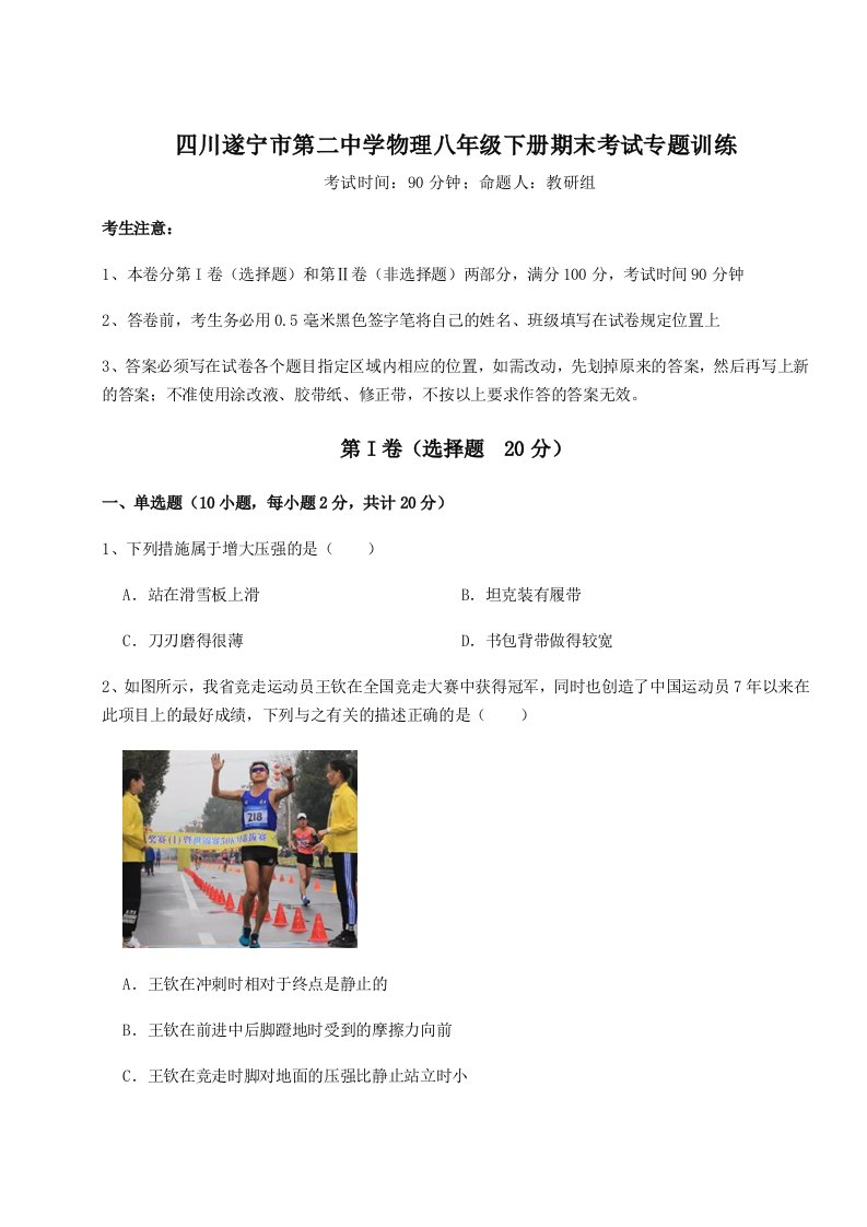 强化训练四川遂宁市第二中学物理八年级下册期末考试专题训练试卷