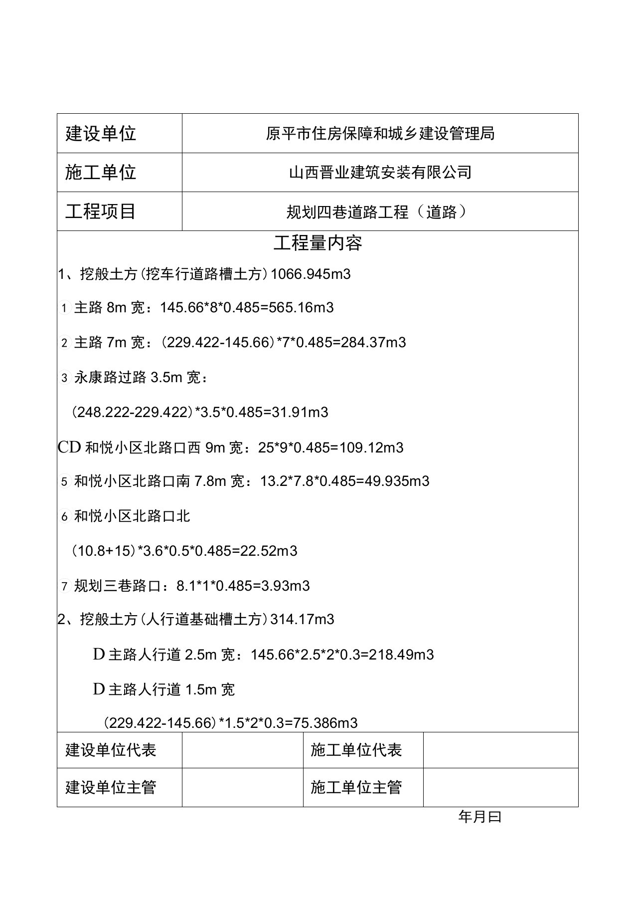 工程量确认单(道路)