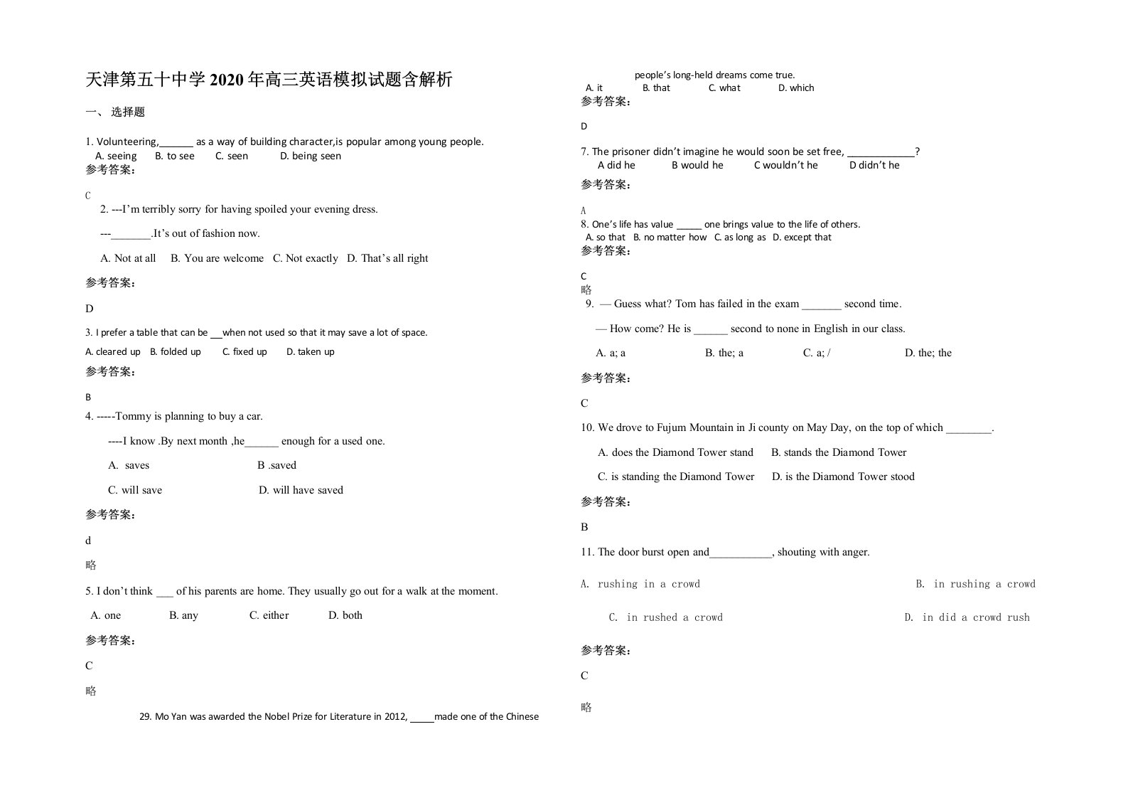 天津第五十中学2020年高三英语模拟试题含解析