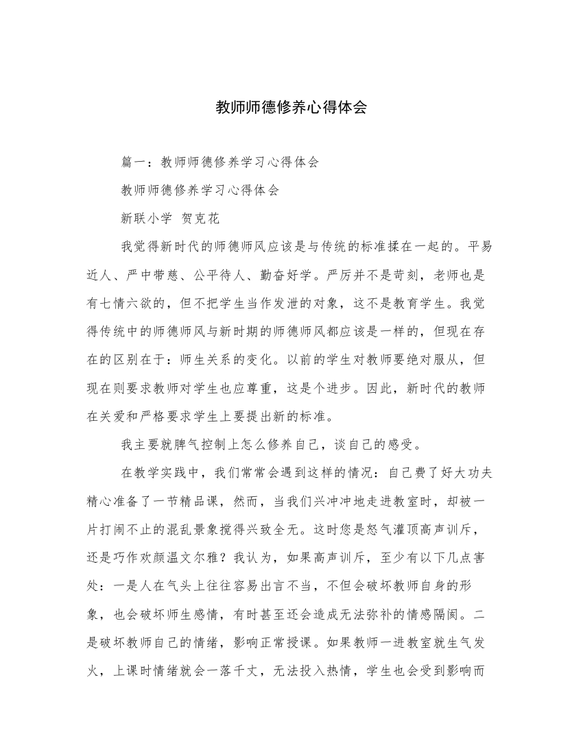 教师师德修养心得体会