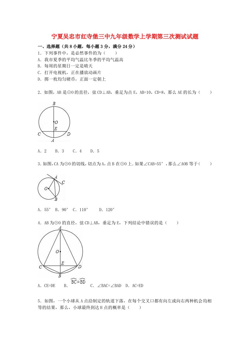 宁夏吴忠市红寺堡三中九级数学上学期第三次测试试题（含解析）