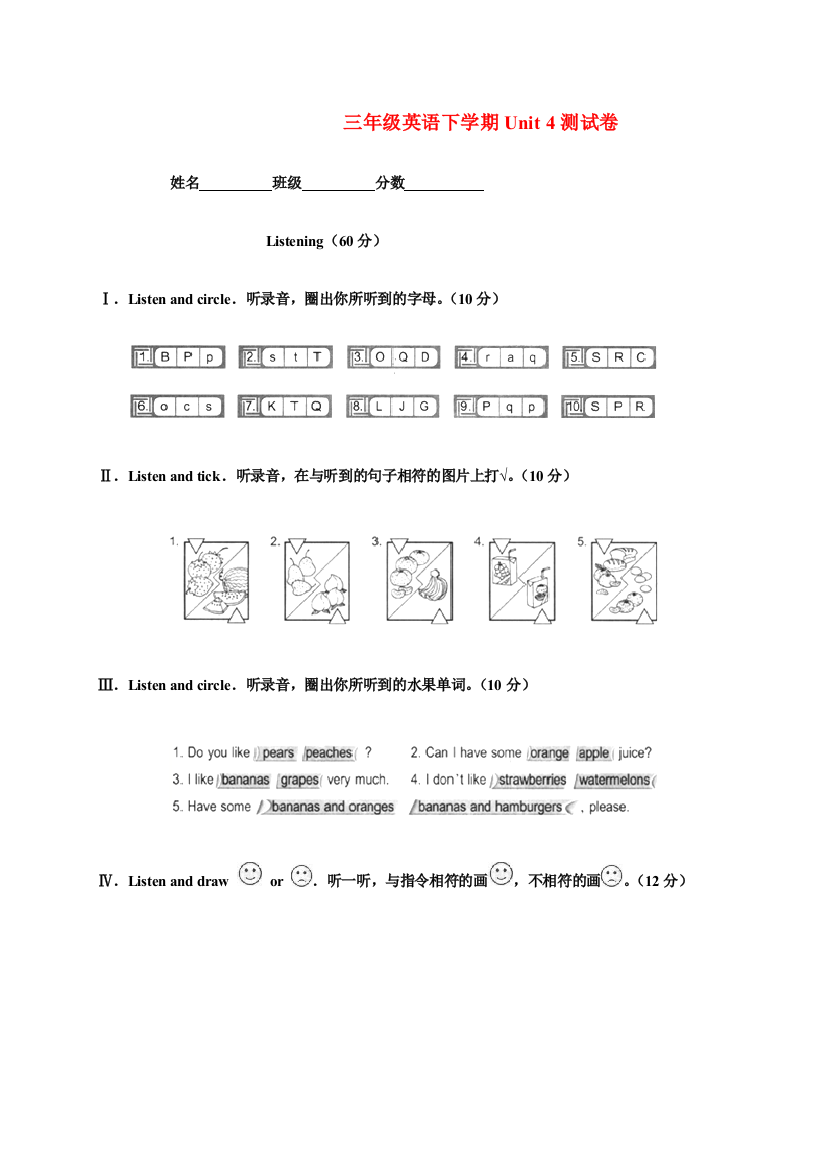 三年级英语下学期Unit