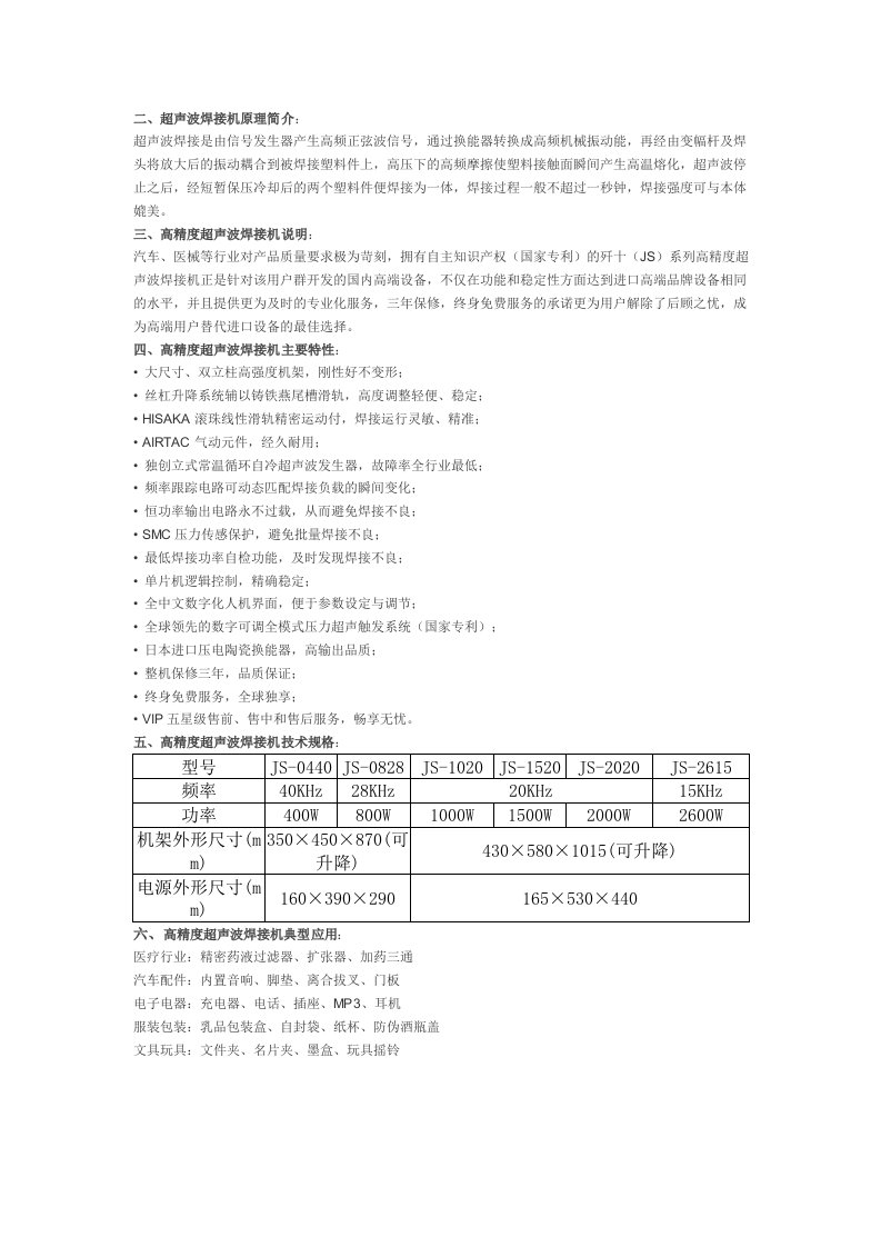 超声波发生器工作原理与技术