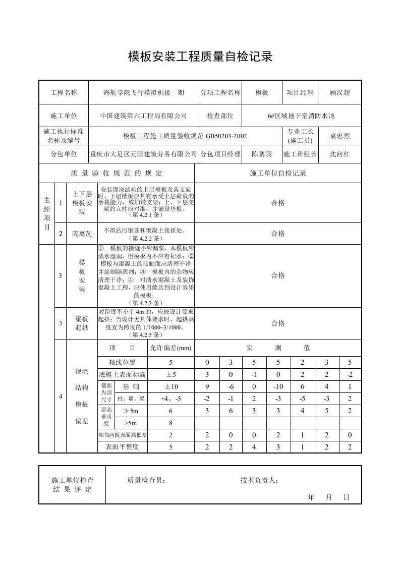 建筑工程-地下室消防水池