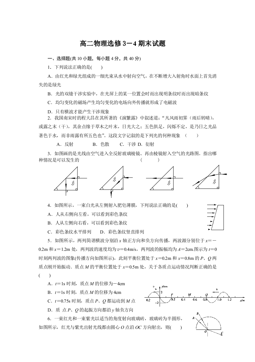 高二物理选修34期末考试试题三