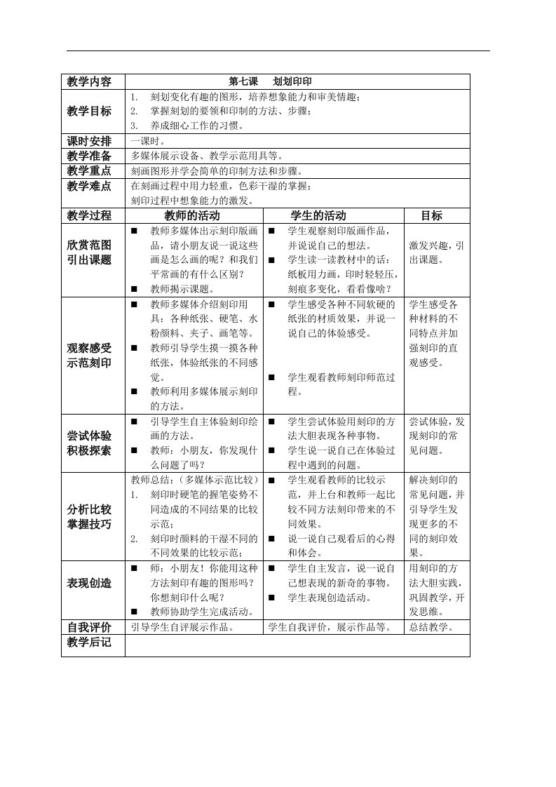 湘美版一年级下册美术教案