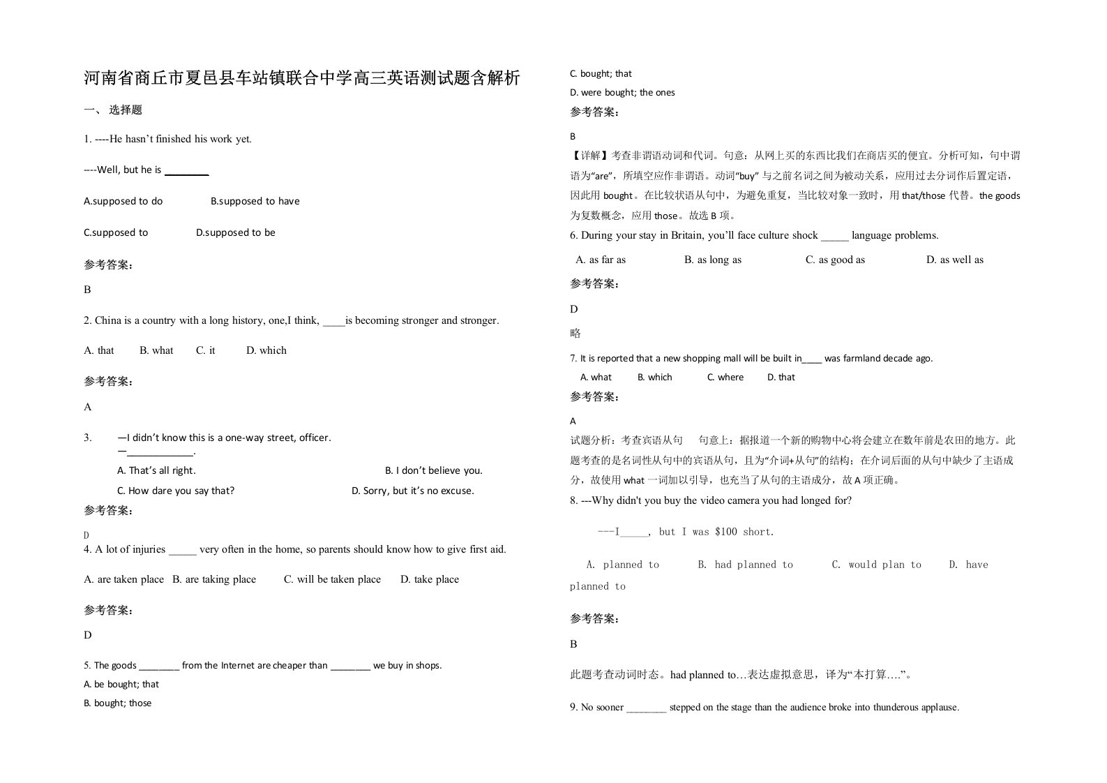 河南省商丘市夏邑县车站镇联合中学高三英语测试题含解析