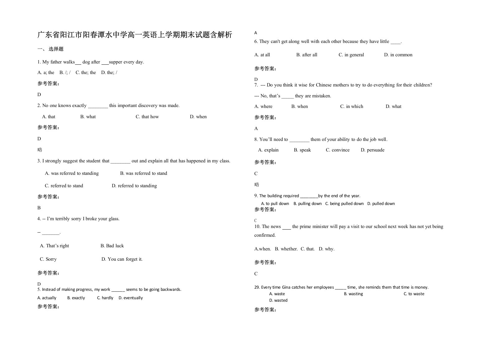 广东省阳江市阳春潭水中学高一英语上学期期末试题含解析