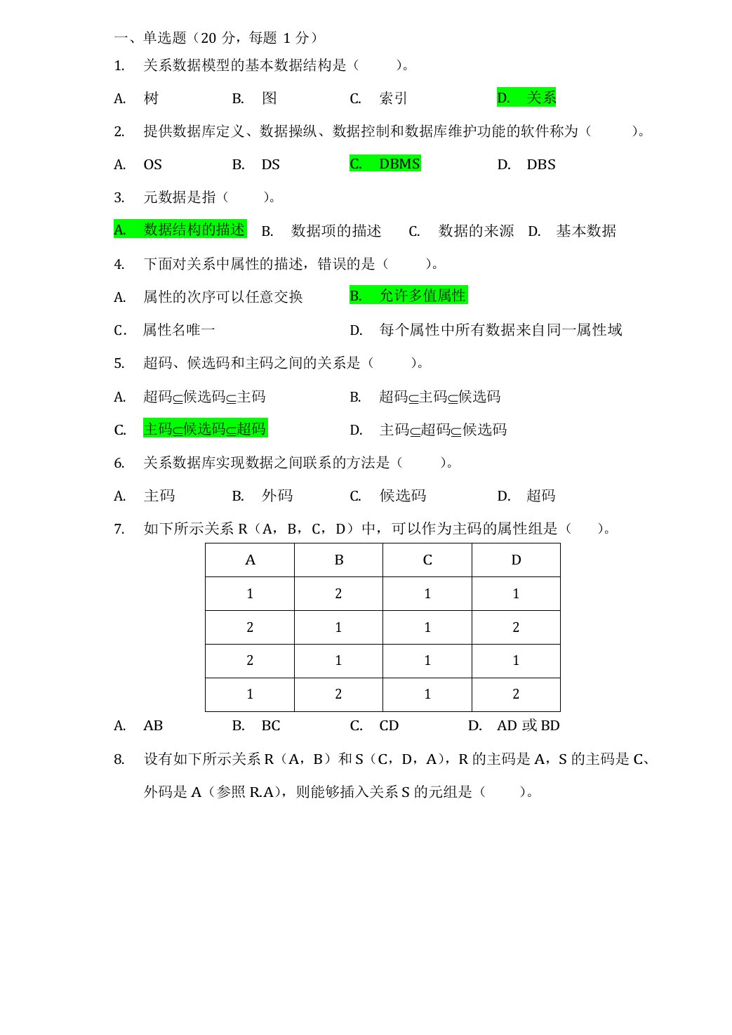 (完整版)数据库原理与应用试题及答案