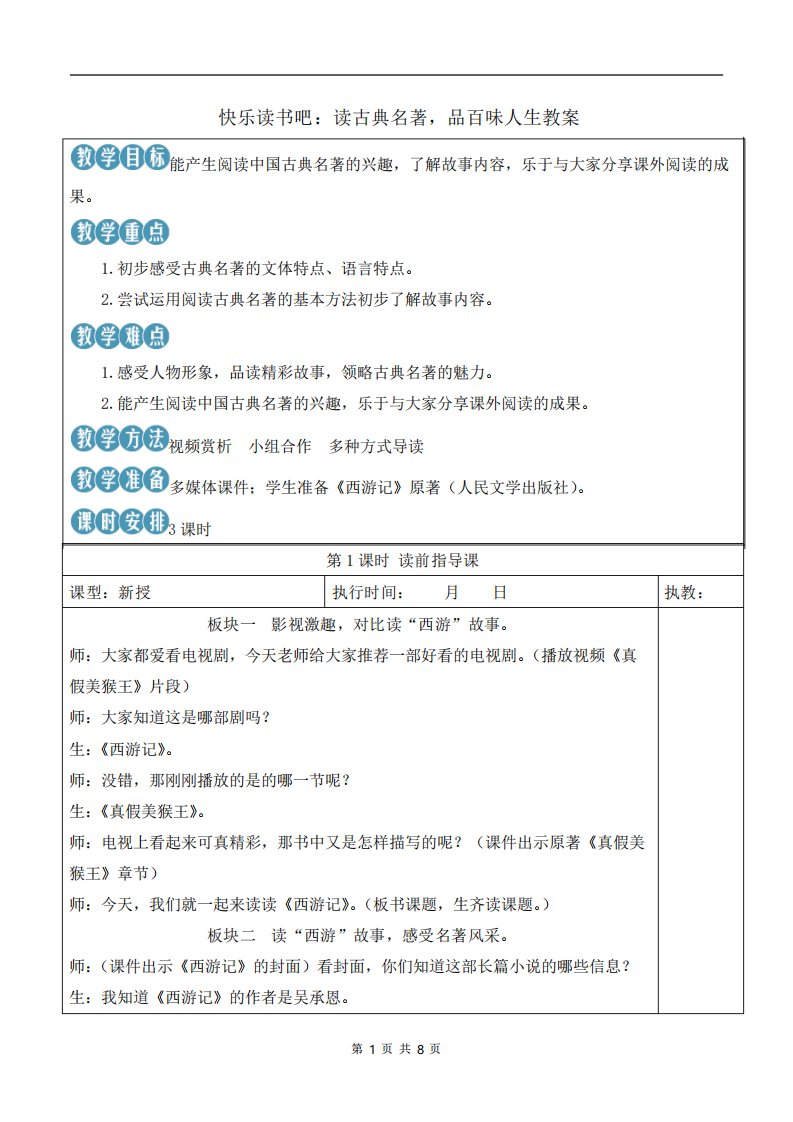 人教统编版小学语文五年级下册快乐读书吧