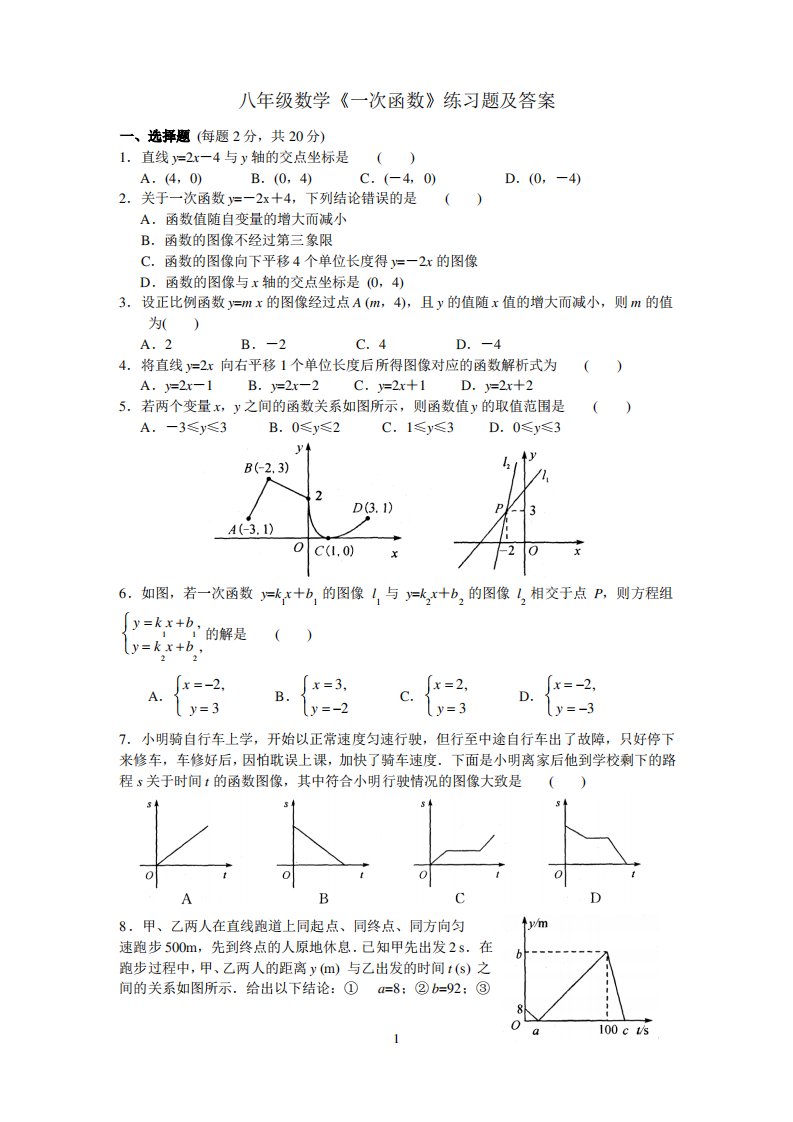 八年级数学《一次函数》练习题及答案