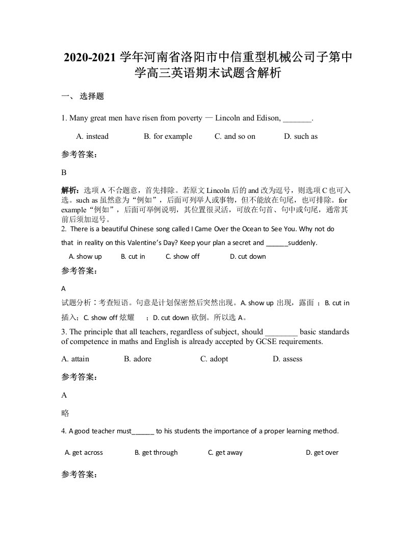 2020-2021学年河南省洛阳市中信重型机械公司子第中学高三英语期末试题含解析