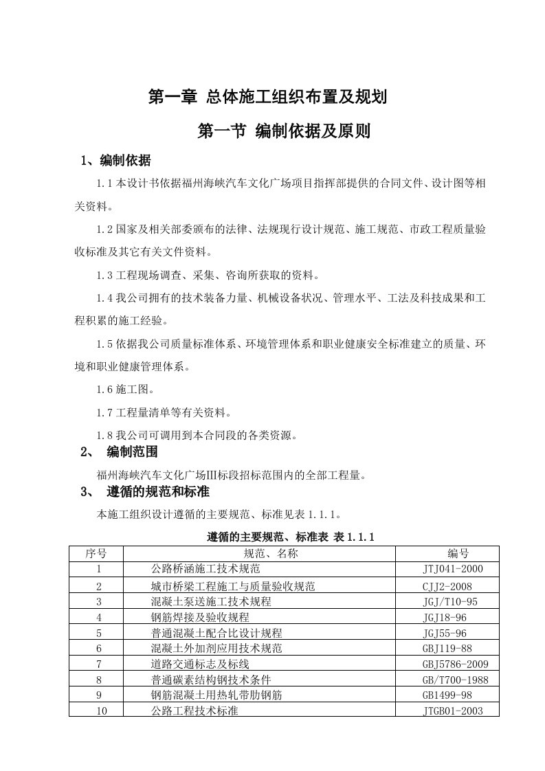 某汽车文化广场标段市政路桥施工组织设计