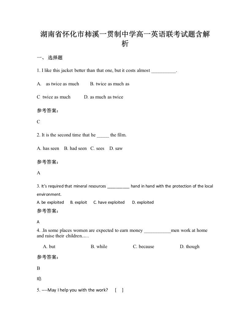 湖南省怀化市柿溪一贯制中学高一英语联考试题含解析