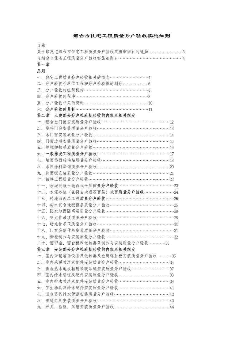 烟台分户验收细则