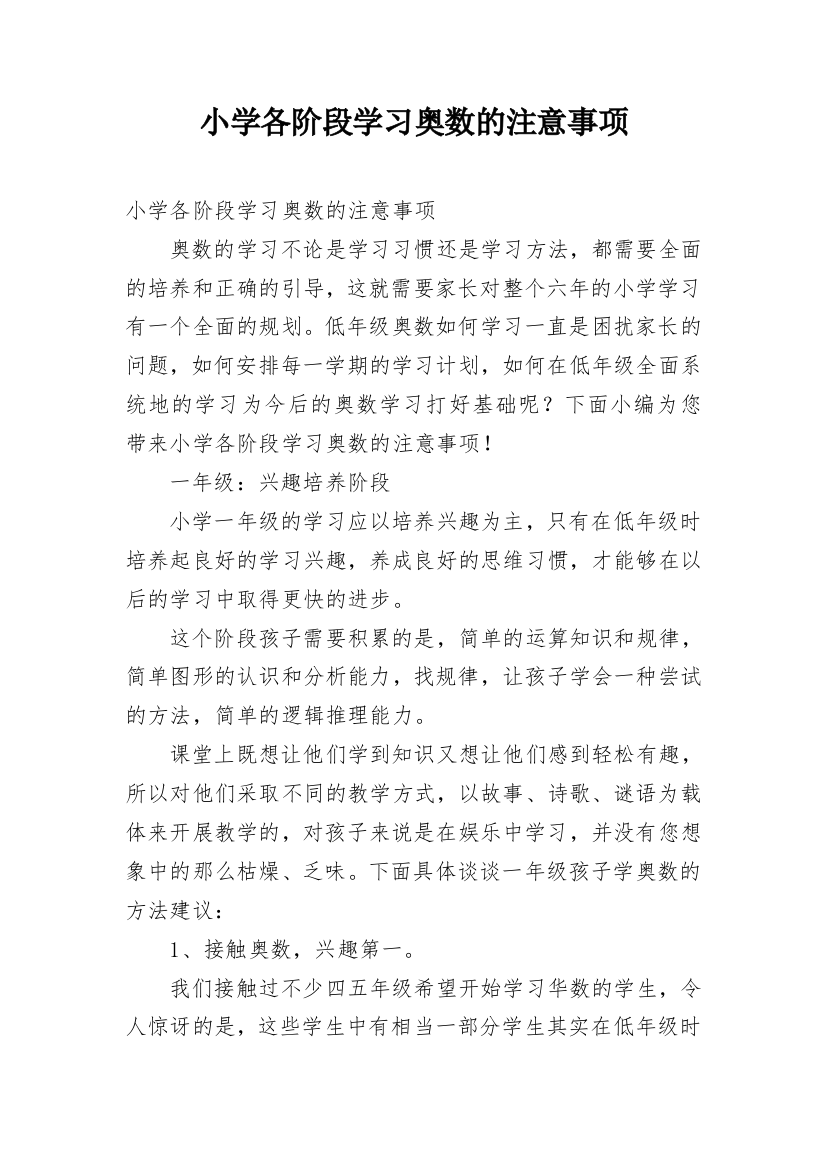 小学各阶段学习奥数的注意事项