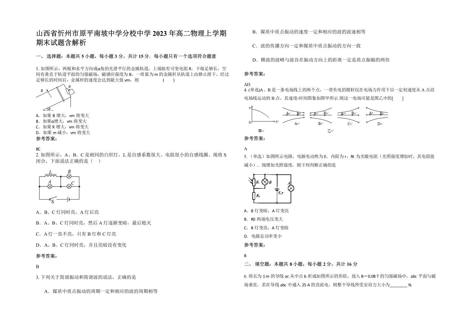 山西省忻州市原平南坡中学分校中学2023年高二物理上学期期末试题含解析