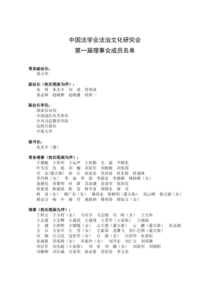 中国法学会法治文化研究会