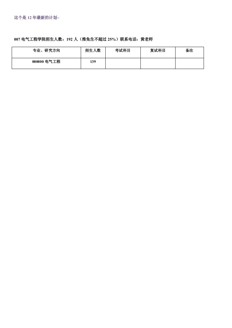 电气工程-北京交通大学电气学院复试科目