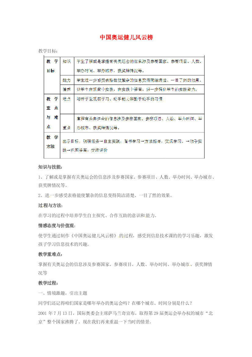 四年级信息技术上册