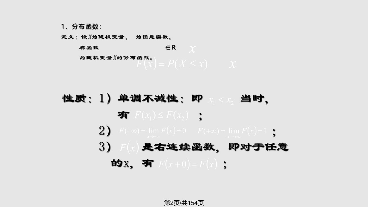 重庆大学研究生数理统计总复习