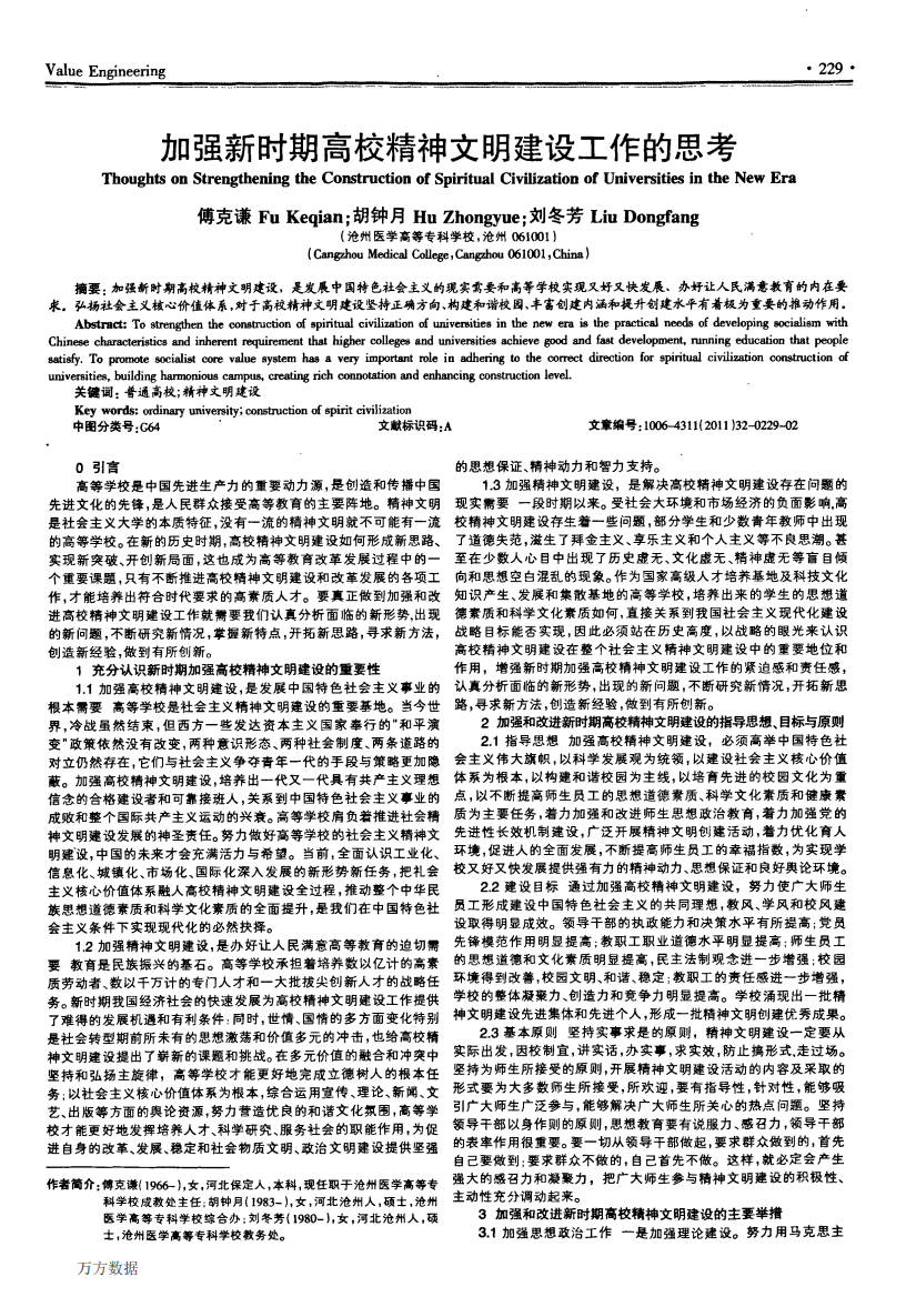 加强新时期高校精神文明建设工作的思考