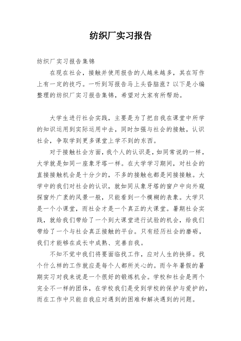 纺织厂实习报告_70