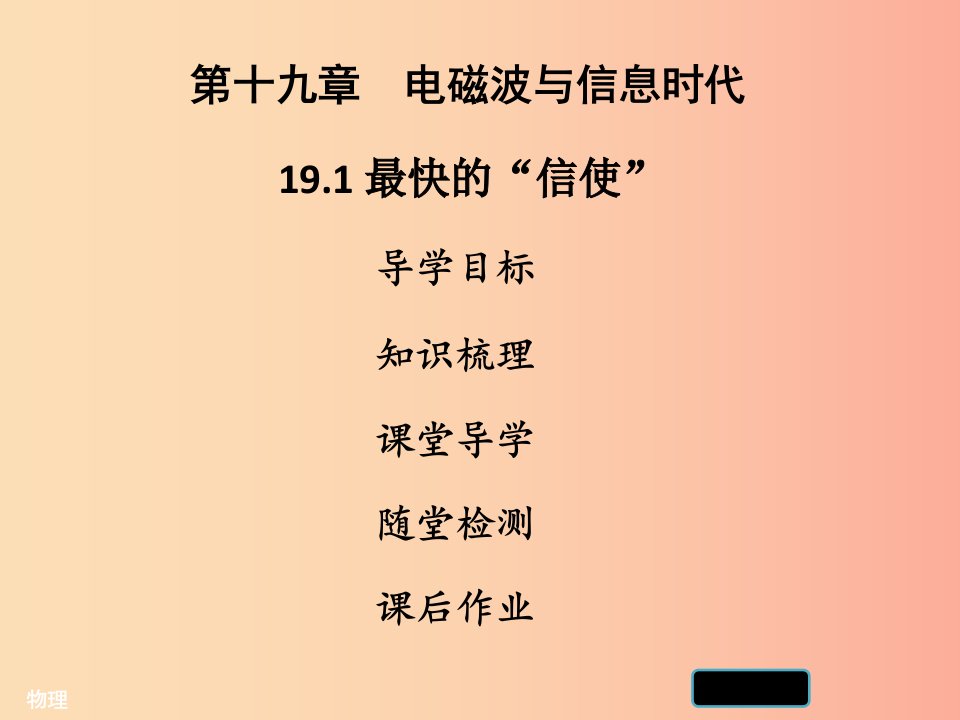 2019年九年级物理下册