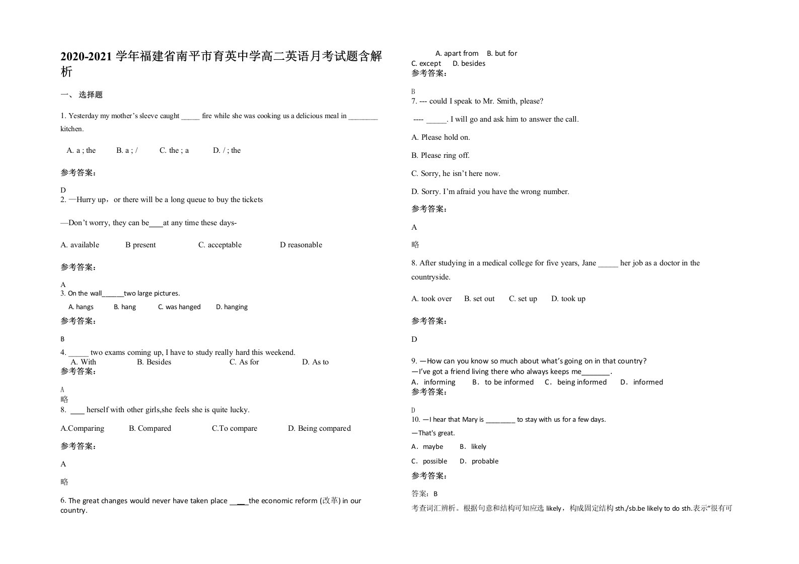 2020-2021学年福建省南平市育英中学高二英语月考试题含解析