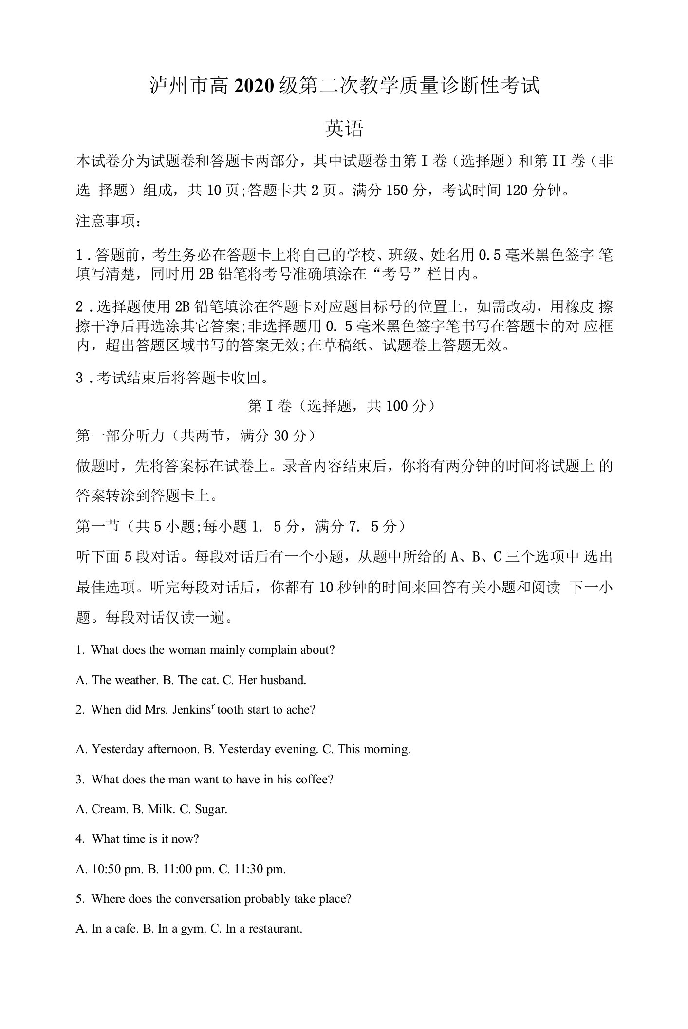 2023届四川省泸州市高三第二次教学质量诊断性考试英语试题及答案解析