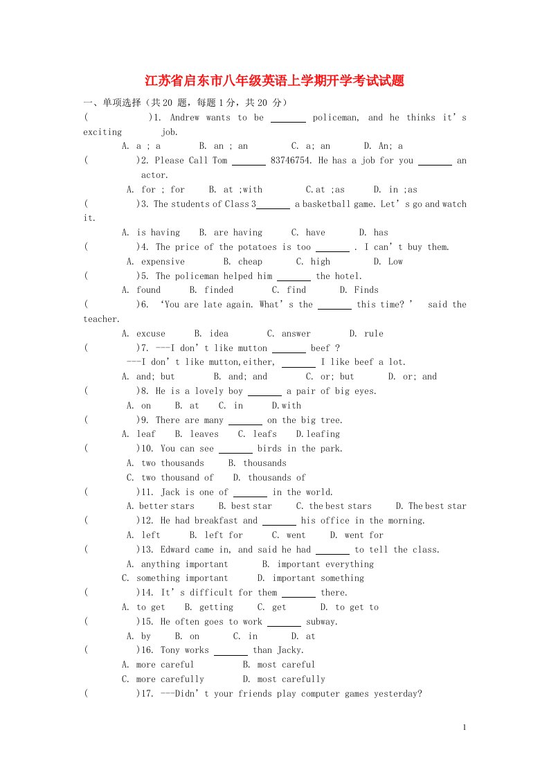 江苏省启东市八级英语上学期开学考试试题