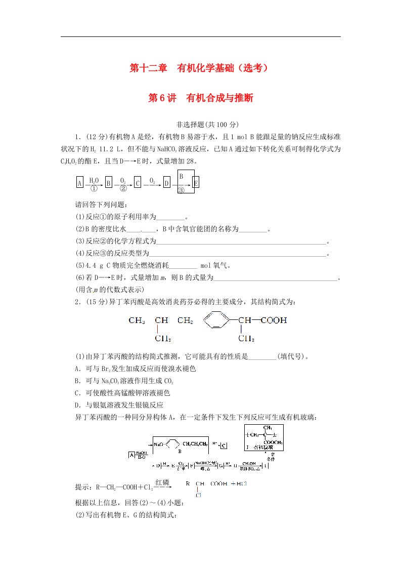 高考化学第一轮复习