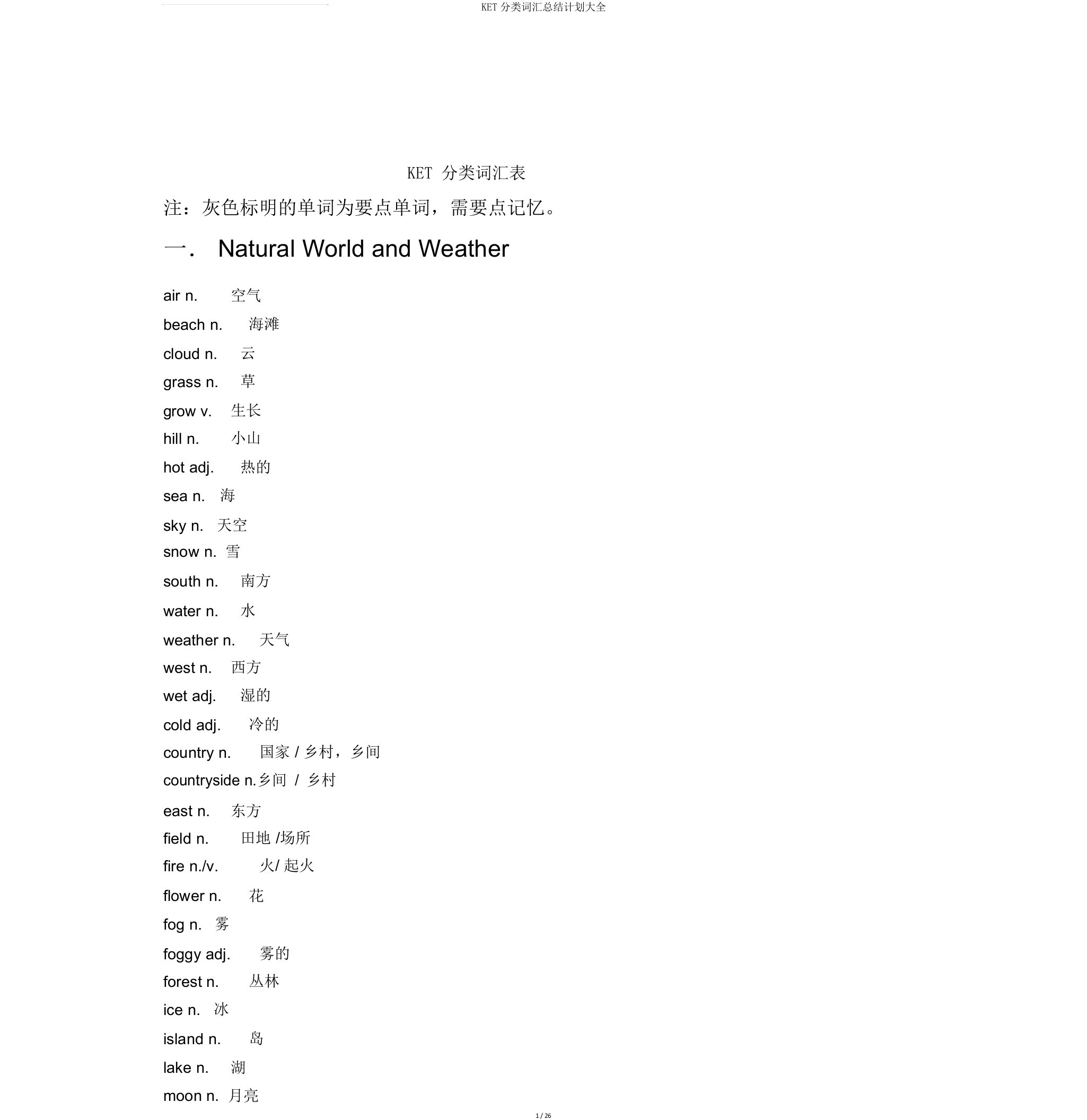 KET分类词汇总结计划大全