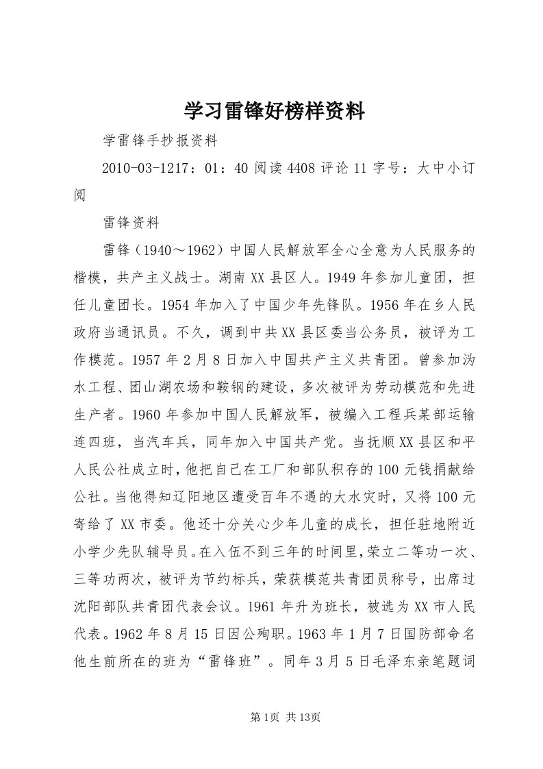 7学习雷锋好榜样资料