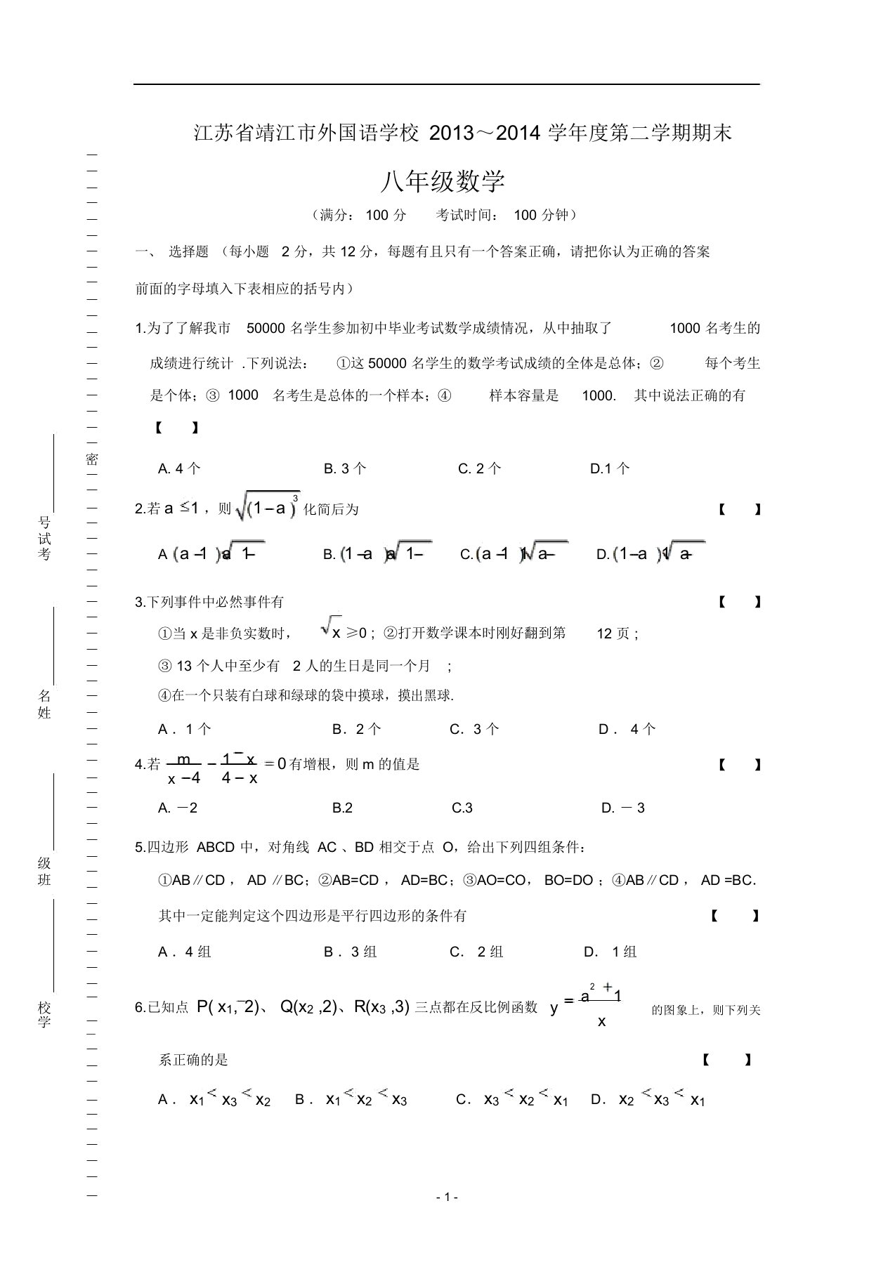 江苏省靖江市外国语学校初中八年级的下期末数学试卷试题包括答案