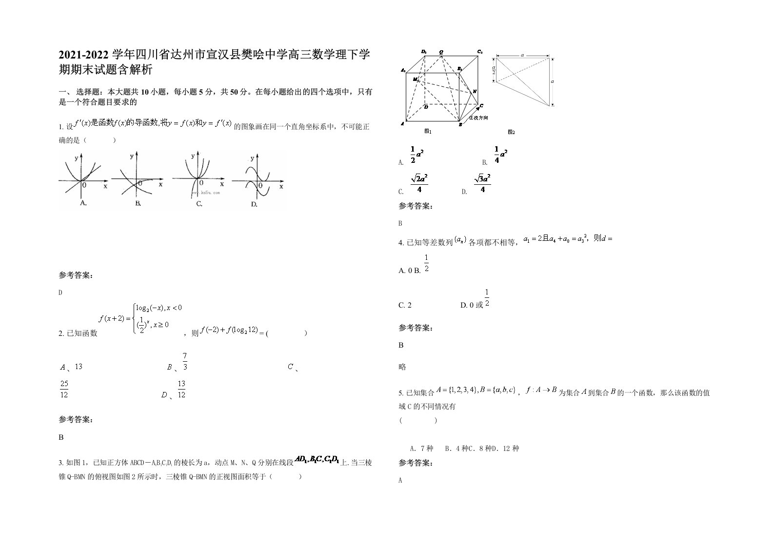 2021-2022学年四川省达州市宣汉县樊哙中学高三数学理下学期期末试题含解析